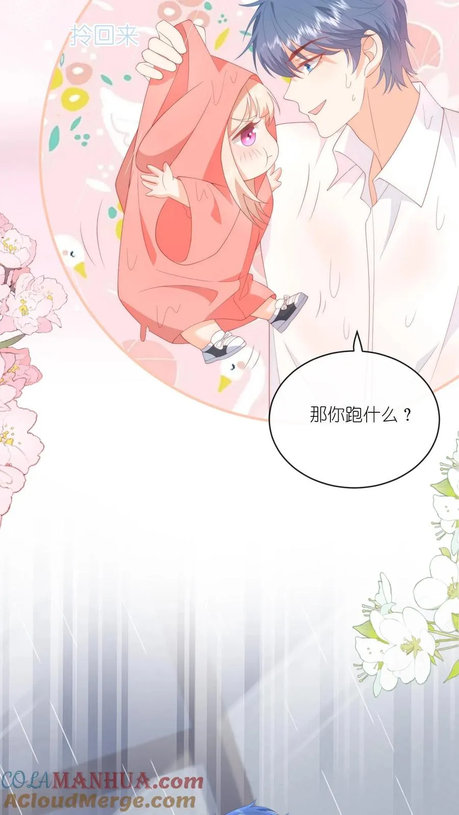 第42话 要不要摸摸？ 第5页