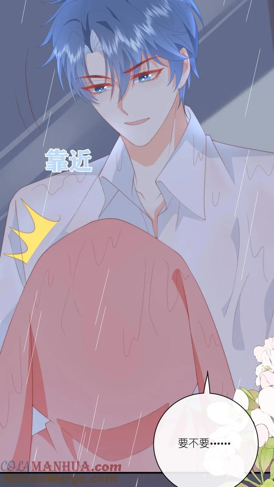 第42话 要不要摸摸？ 第7页