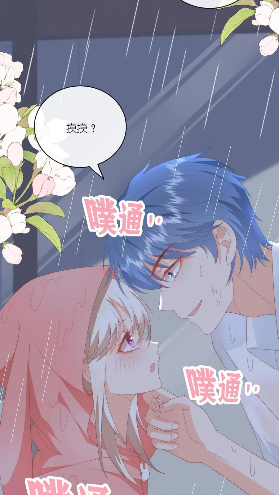 第42话 要不要摸摸？ 第8页
