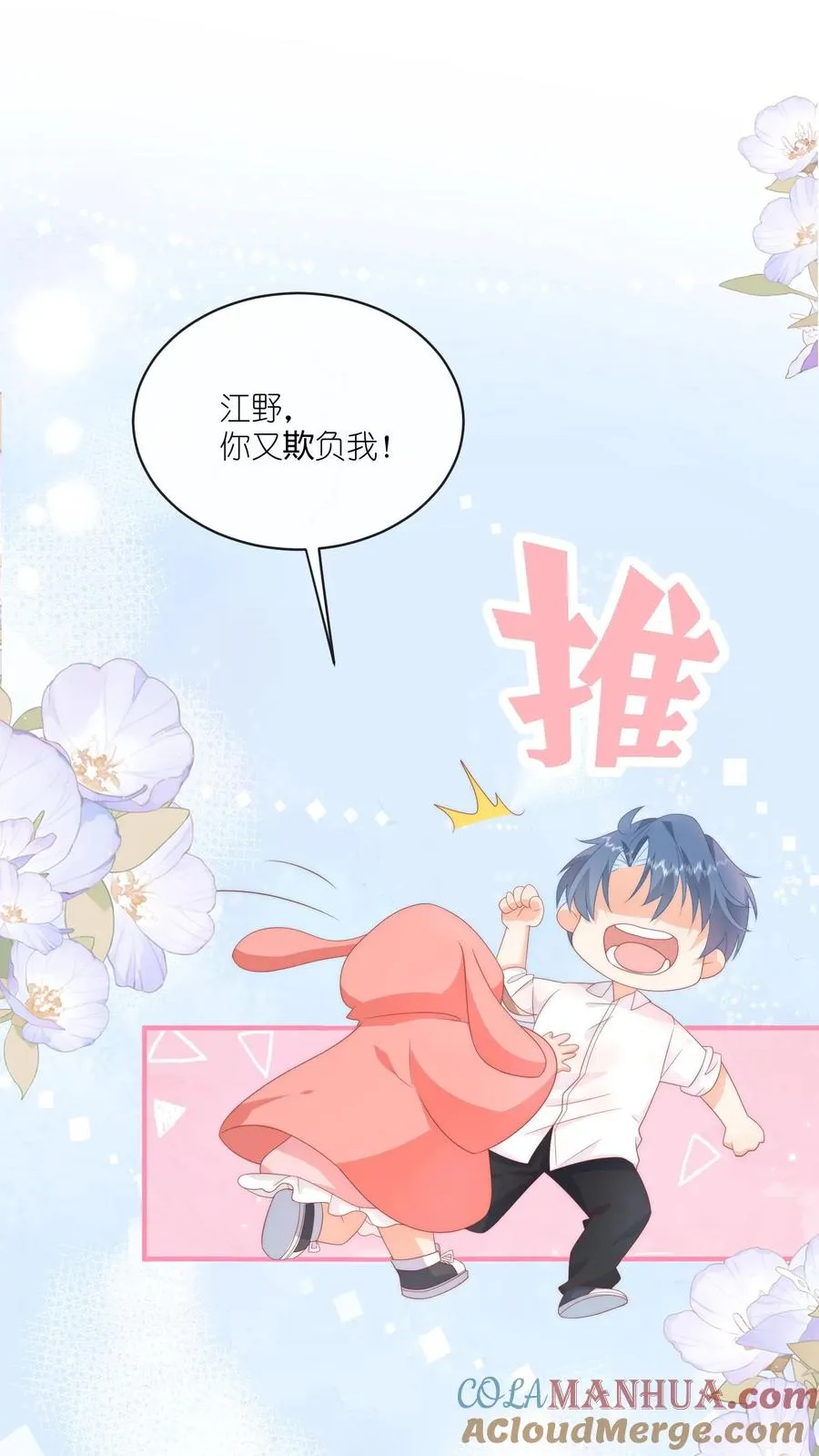 第42话 要不要摸摸？ 第13页