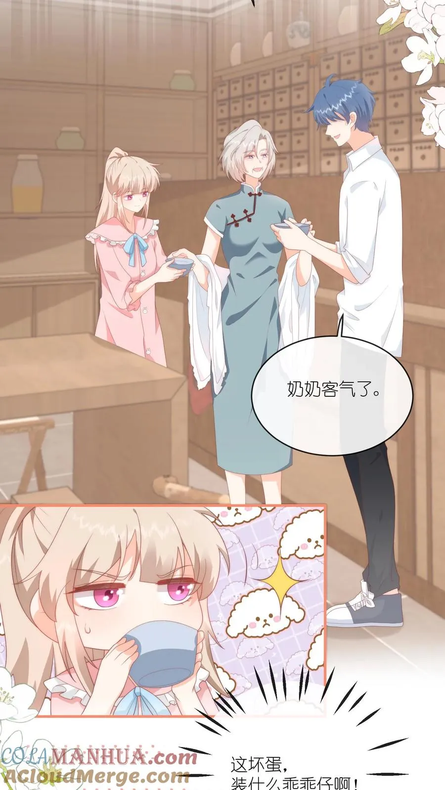 第42话 要不要摸摸？ 第15页