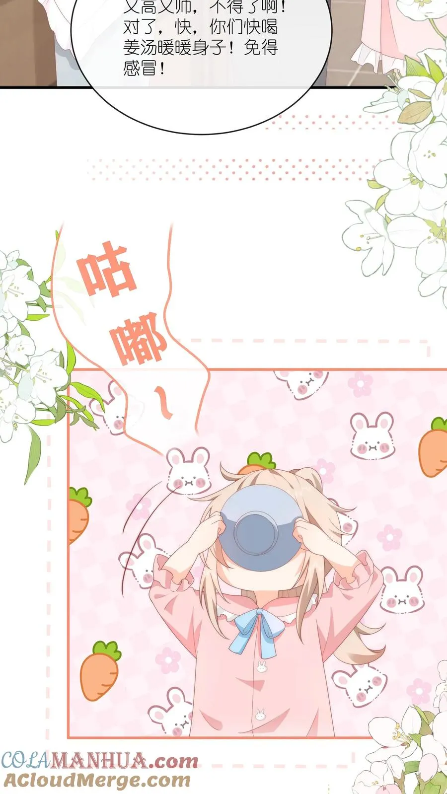 第42话 要不要摸摸？ 第17页
