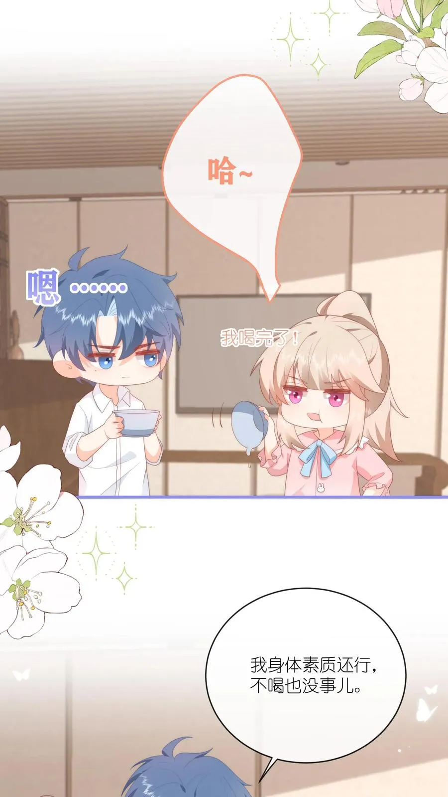 第42话 要不要摸摸？ 第18页
