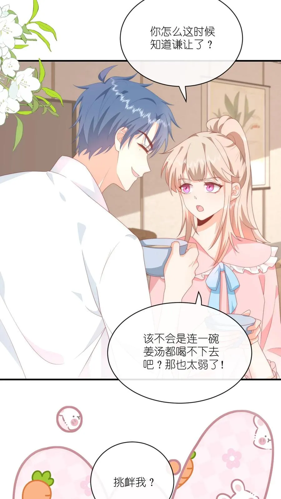 第42话 要不要摸摸？ 第20页