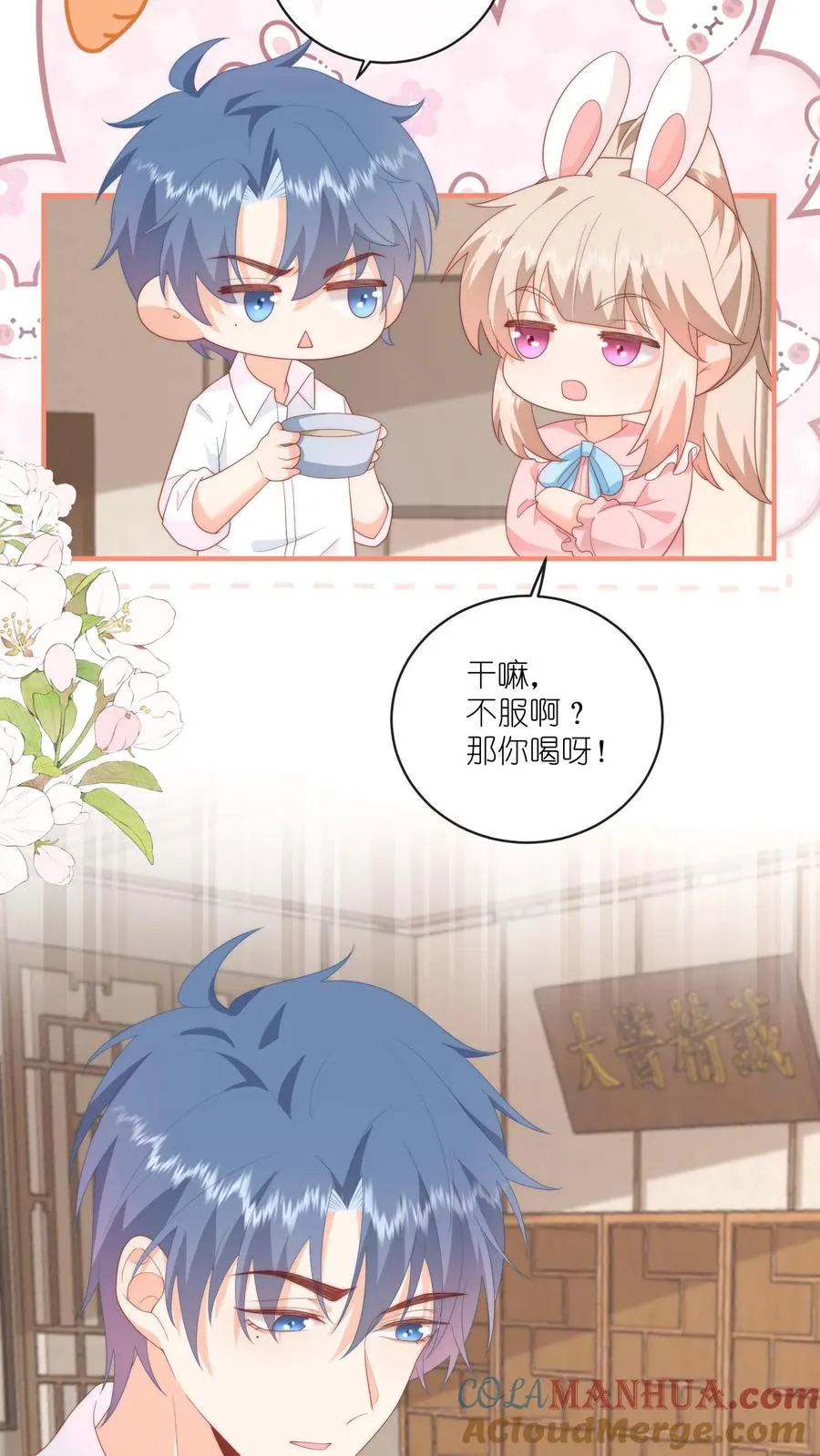 第42话 要不要摸摸？ 第21页