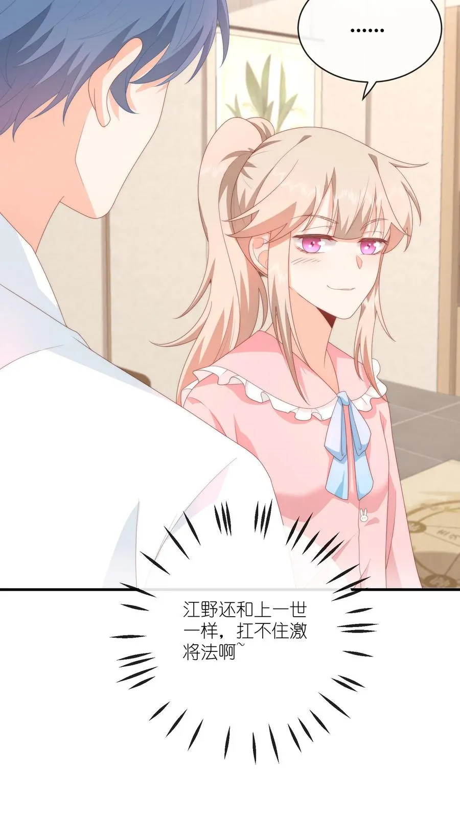 第42话 要不要摸摸？ 第26页