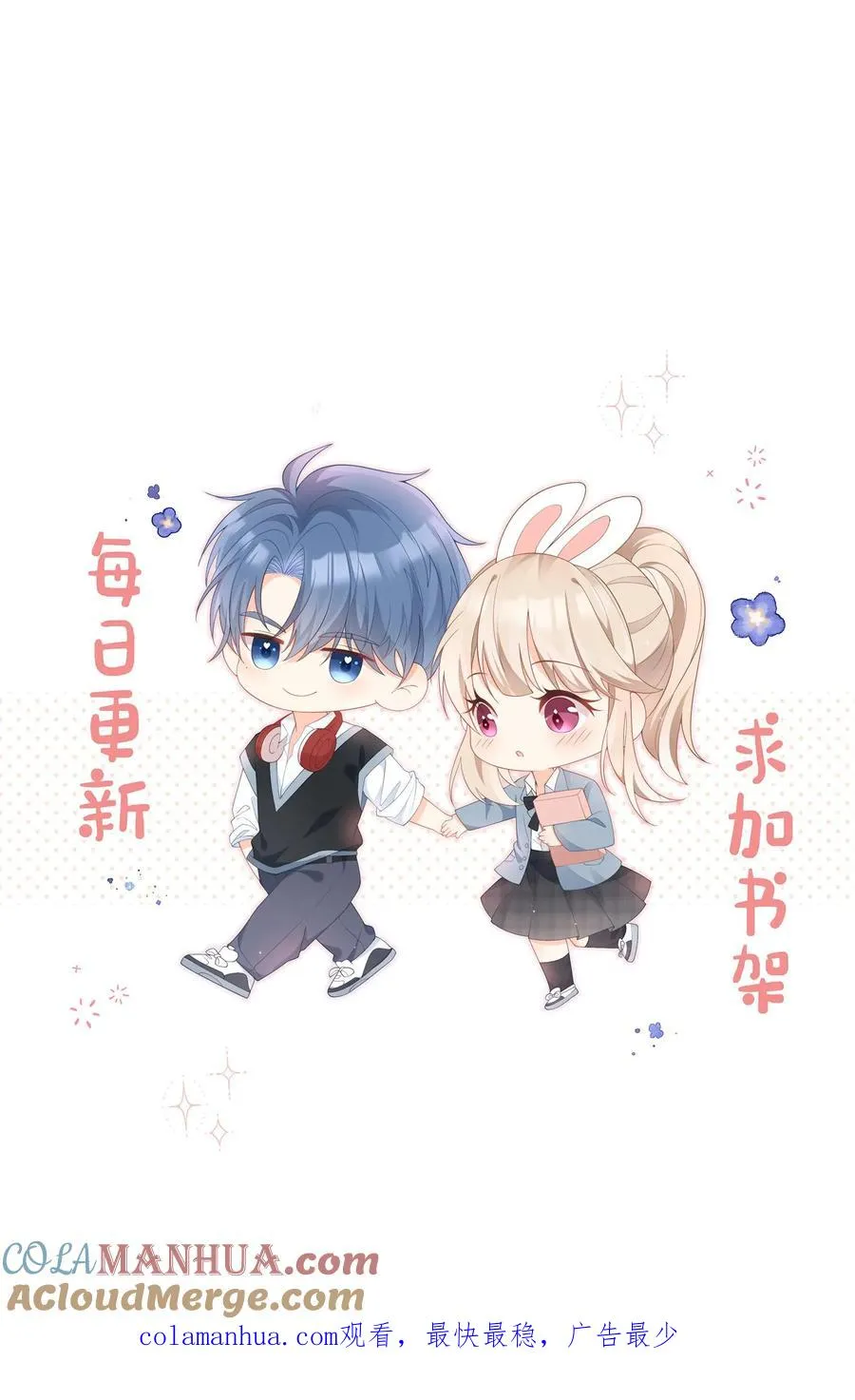 第42话 要不要摸摸？ 第27页