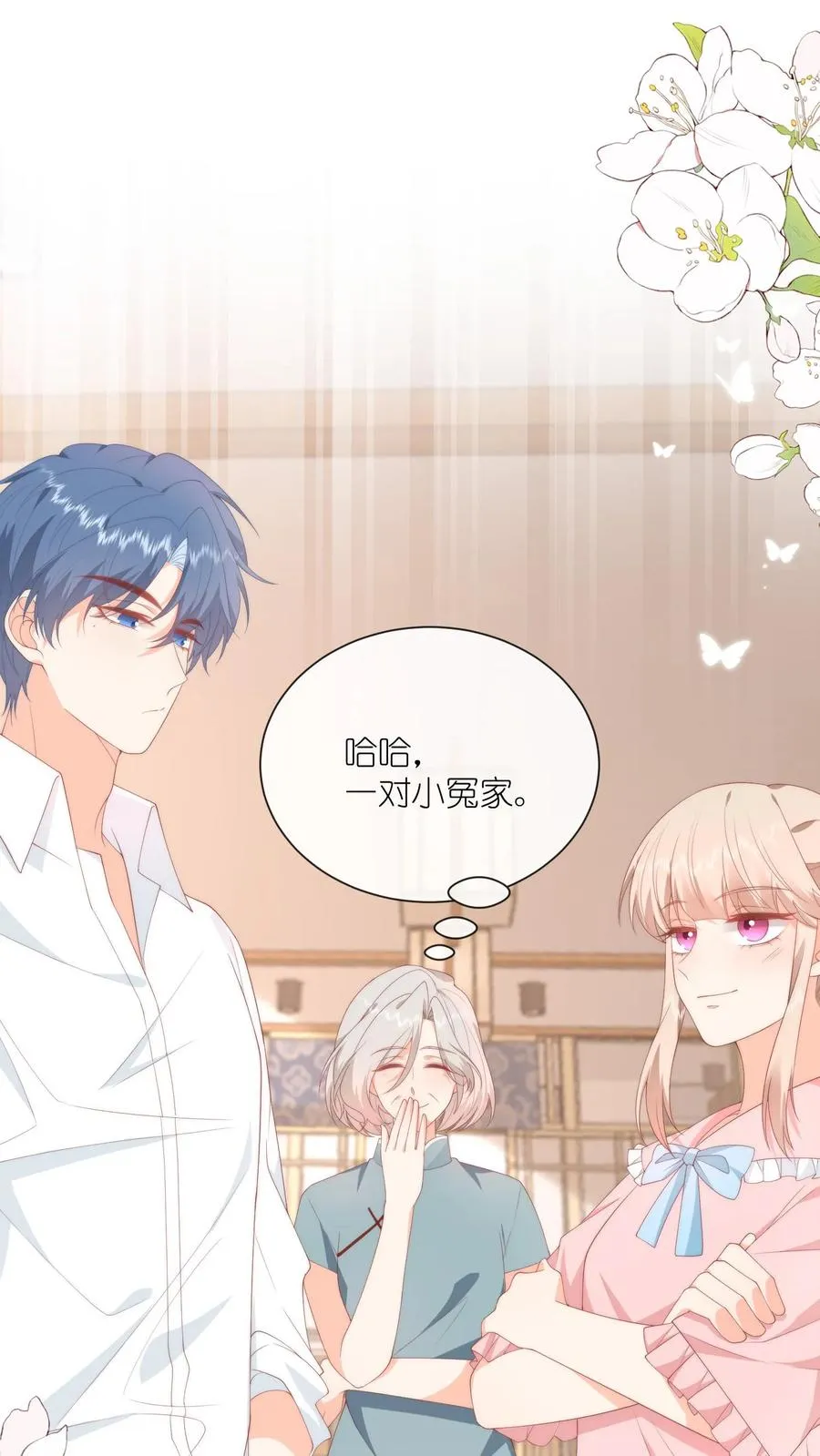 第43话 呆瓜，给老子同意 第2页