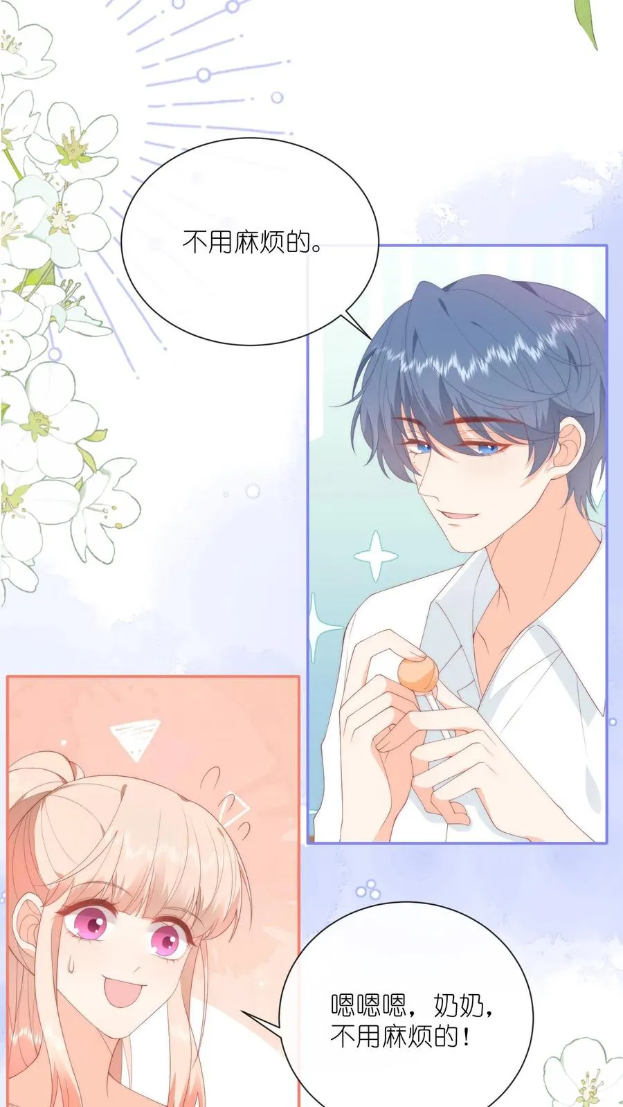 第43话 呆瓜，给老子同意 第4页