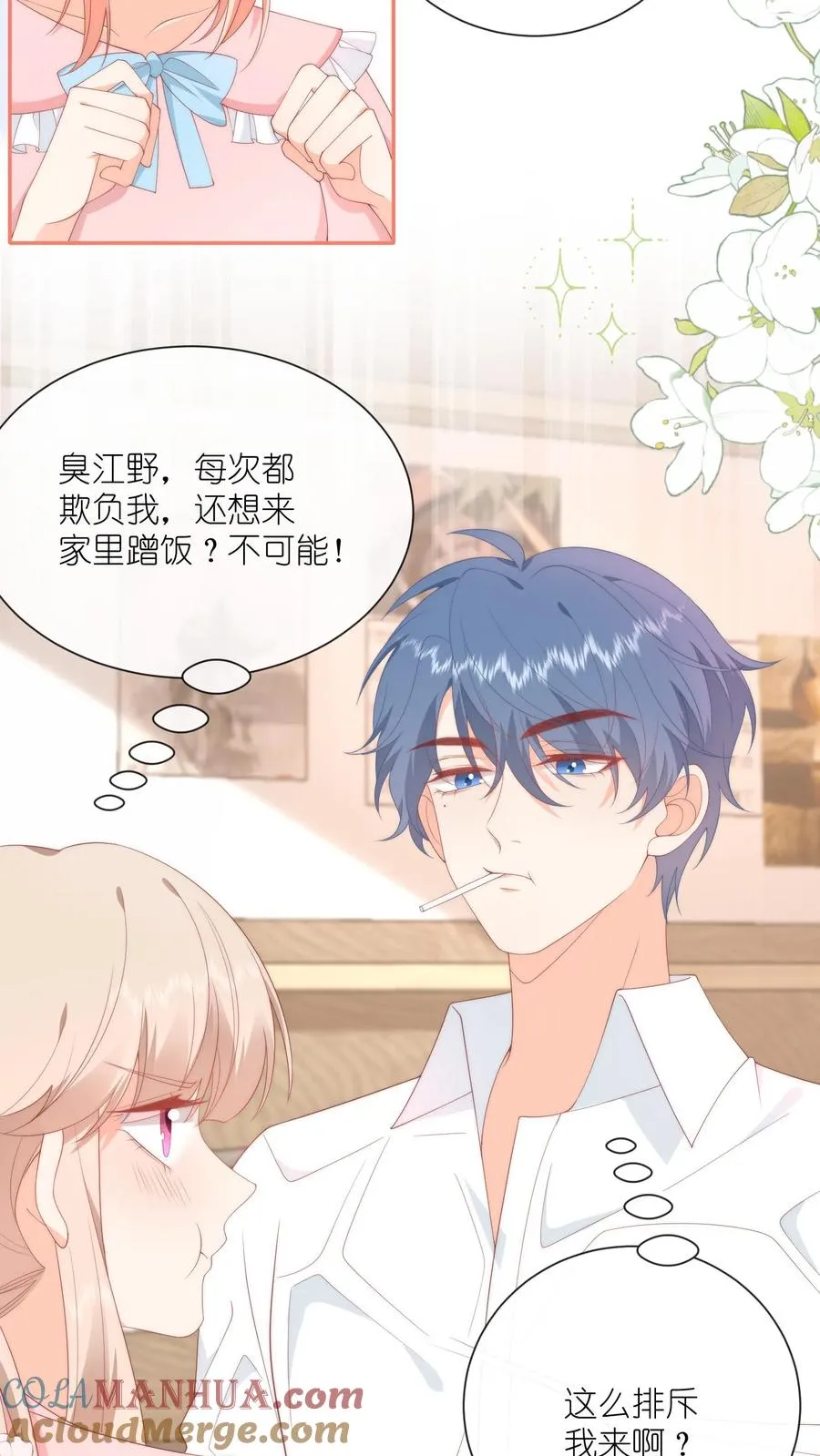 第43话 呆瓜，给老子同意 第5页