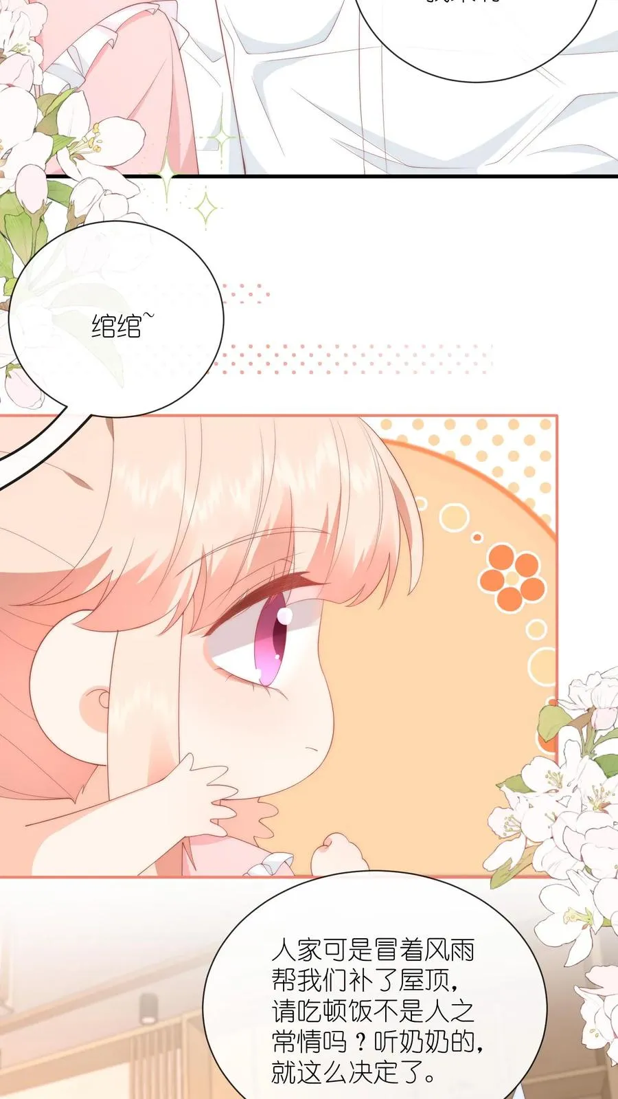 第43话 呆瓜，给老子同意 第6页