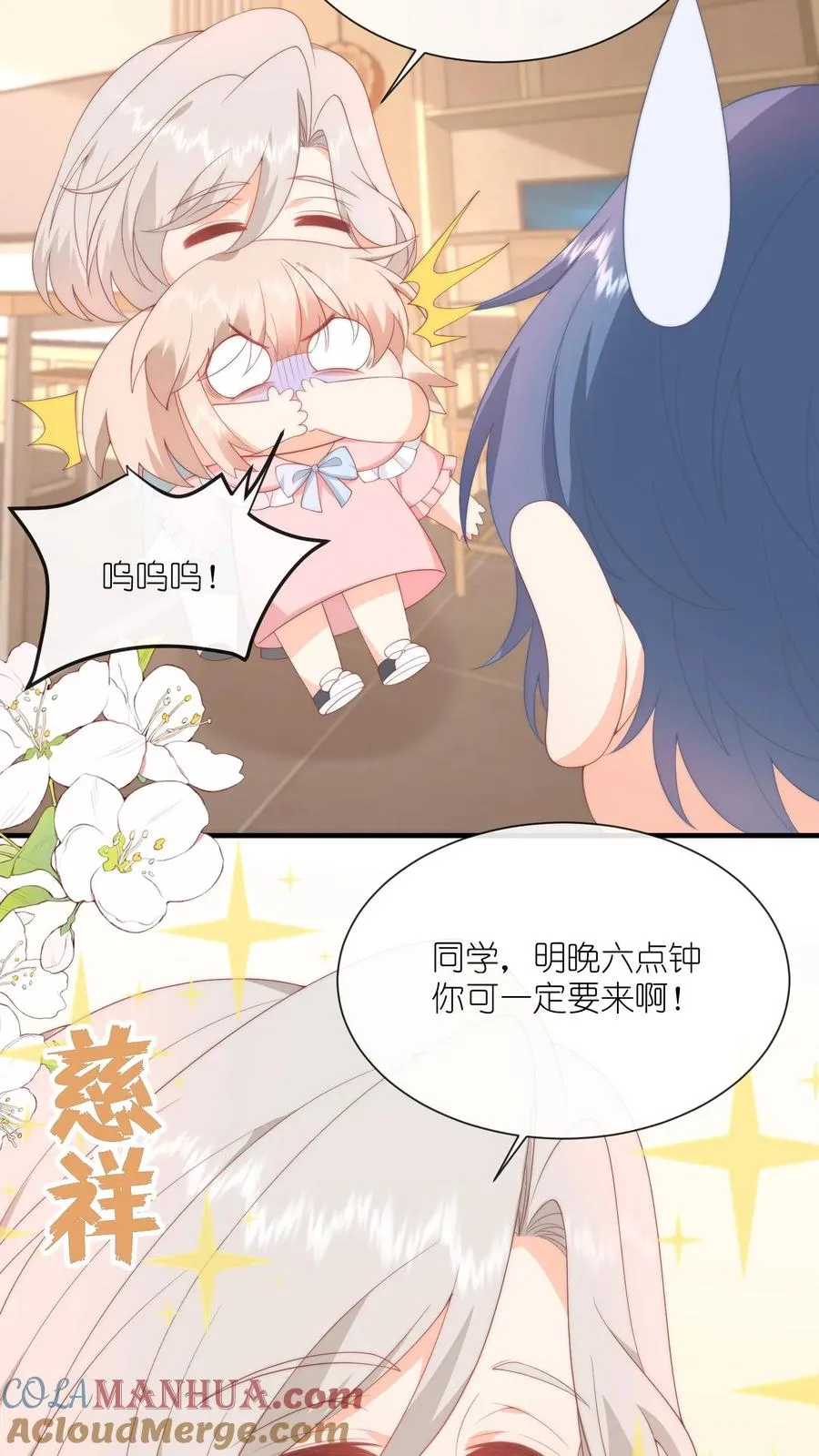 第43话 呆瓜，给老子同意 第7页