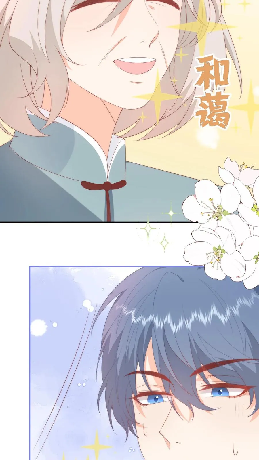 第43话 呆瓜，给老子同意 第8页