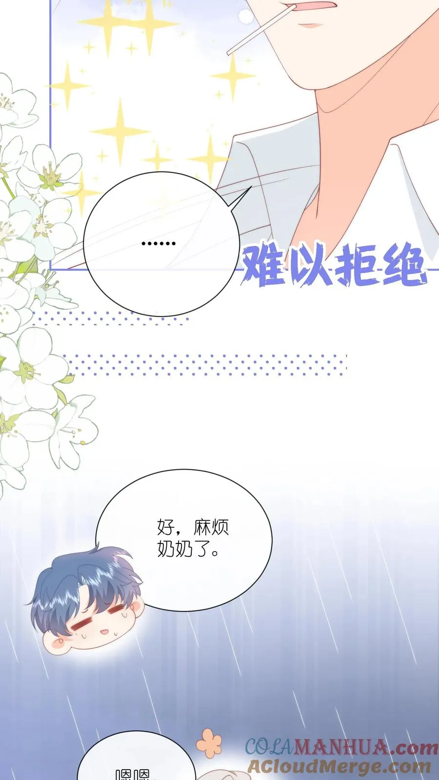 第43话 呆瓜，给老子同意 第9页