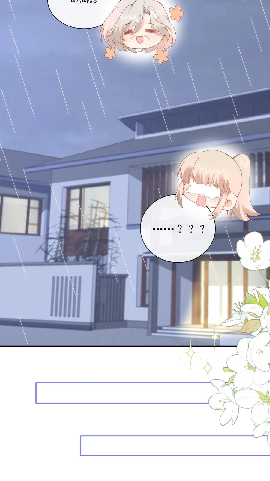 第43话 呆瓜，给老子同意 第10页