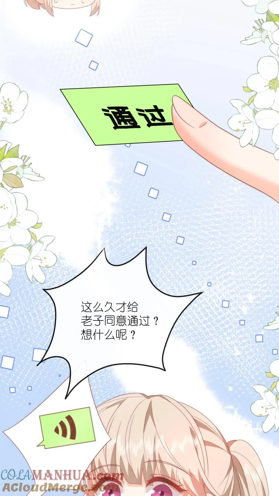 第43话 呆瓜，给老子同意 第15页