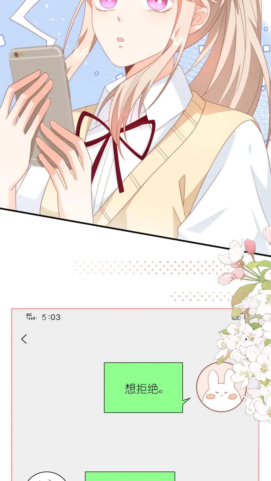 第43话 呆瓜，给老子同意 第16页