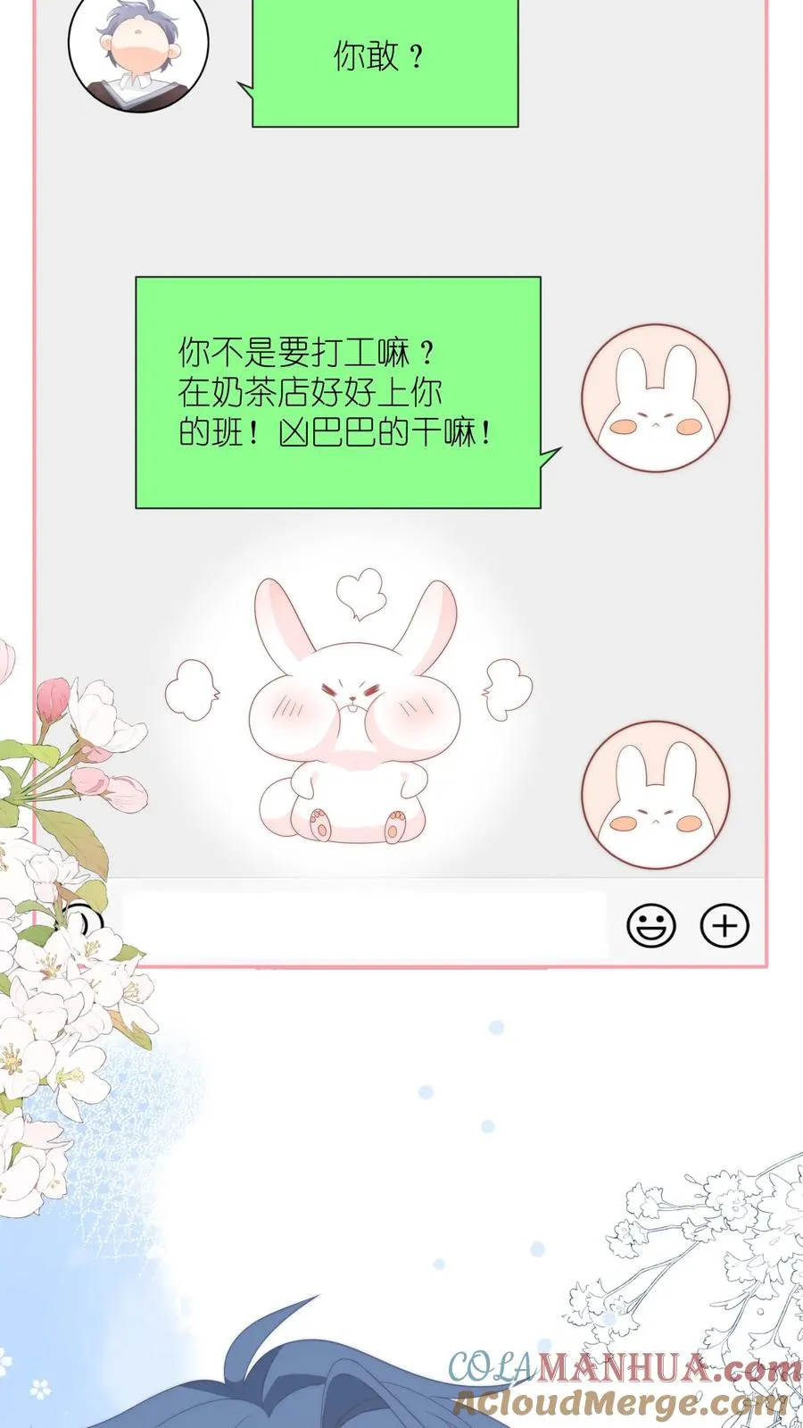 第43话 呆瓜，给老子同意 第17页