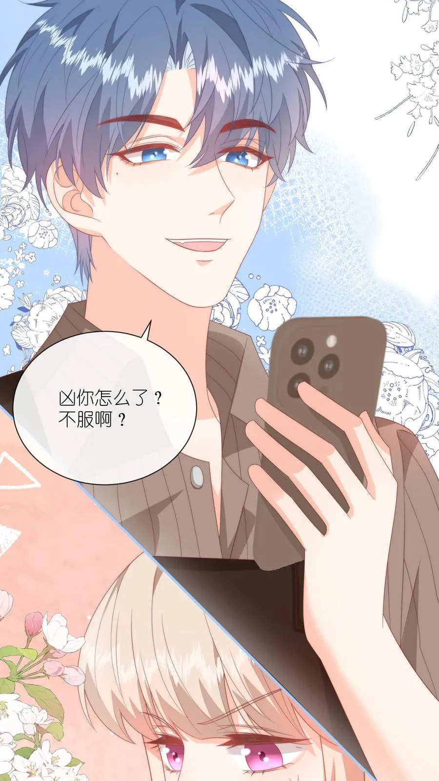 第43话 呆瓜，给老子同意 第18页