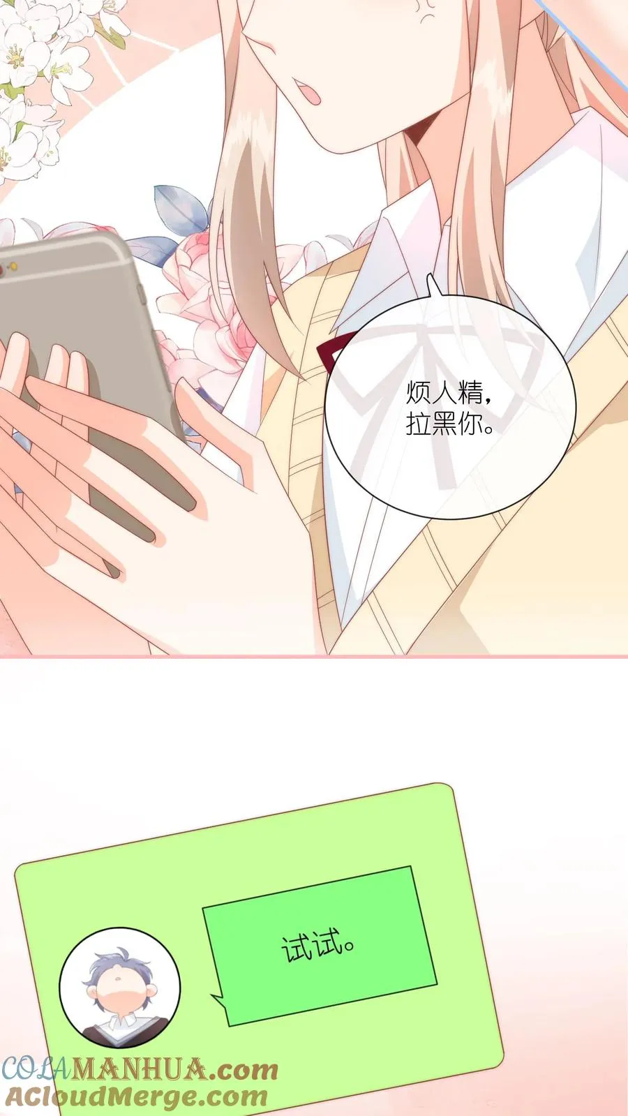 第43话 呆瓜，给老子同意 第19页