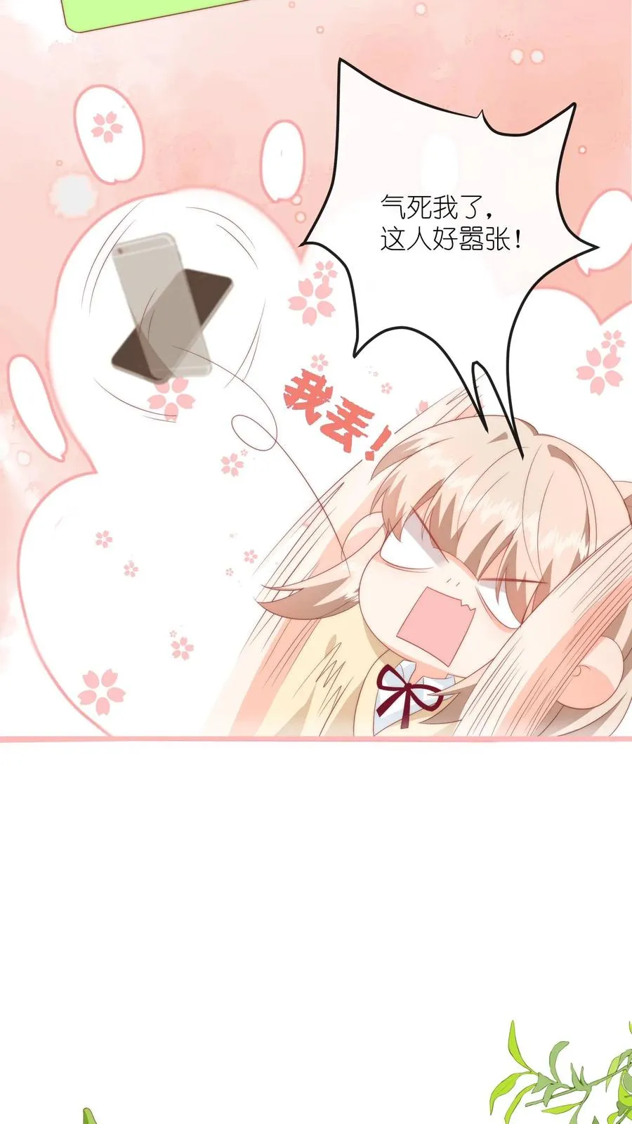 第43话 呆瓜，给老子同意 第20页