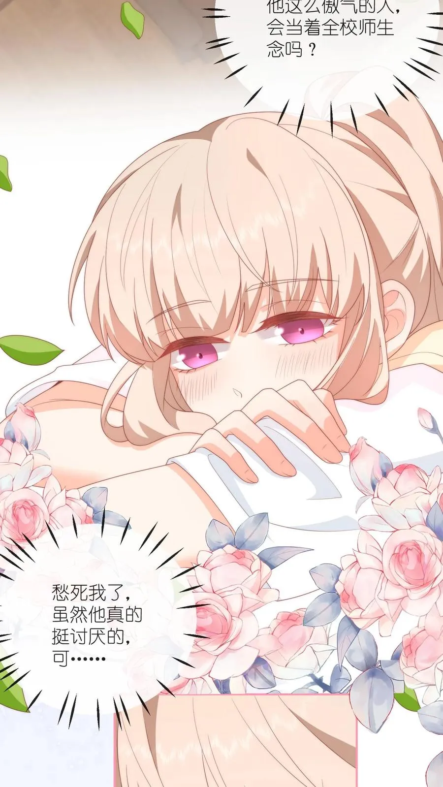 第43话 呆瓜，给老子同意 第22页