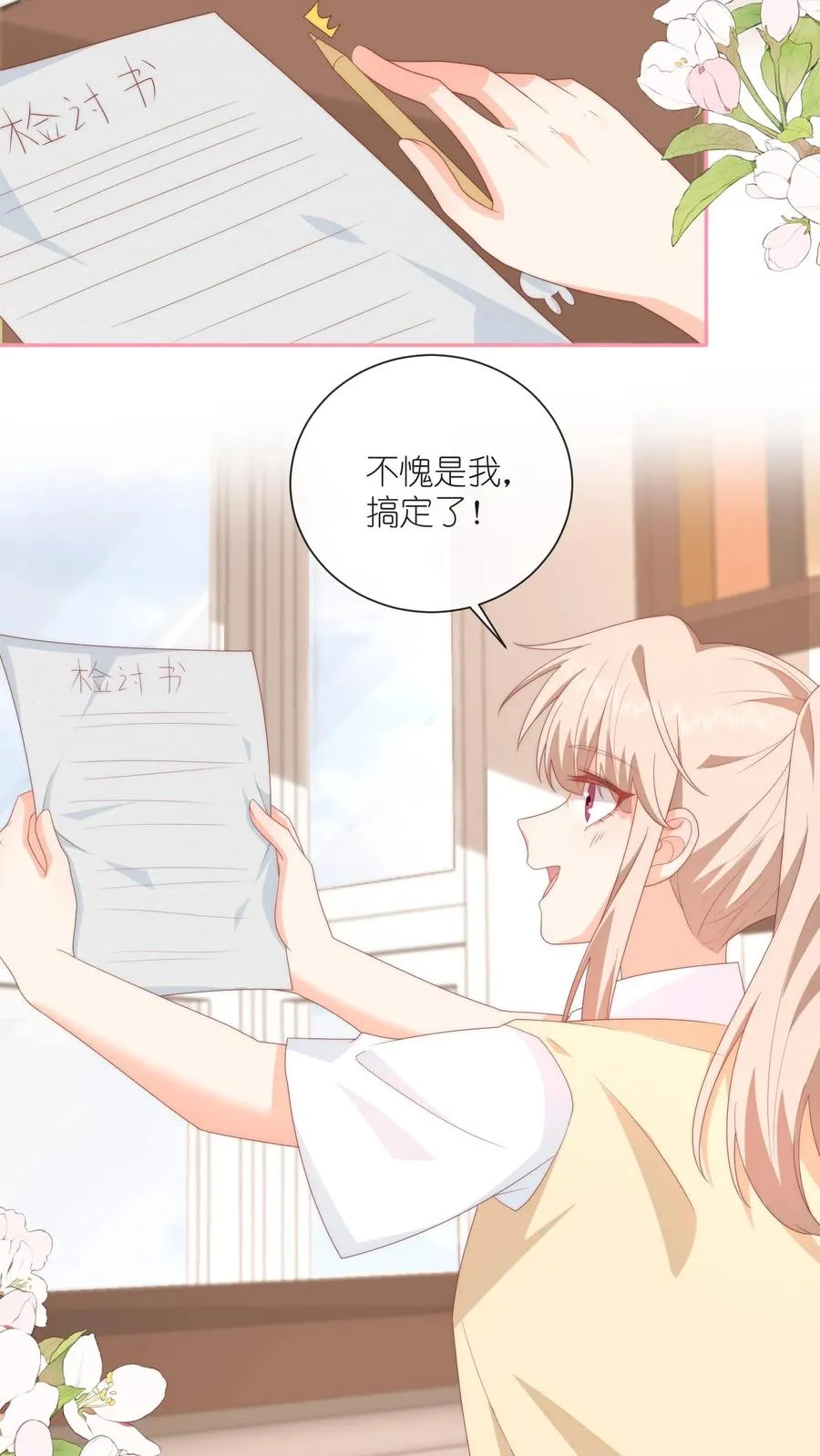 第43话 呆瓜，给老子同意 第26页