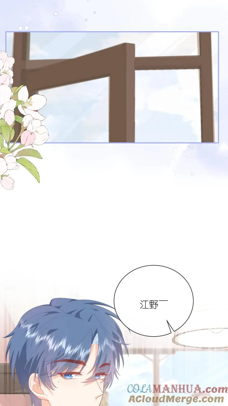 第43话 呆瓜，给老子同意 第29页