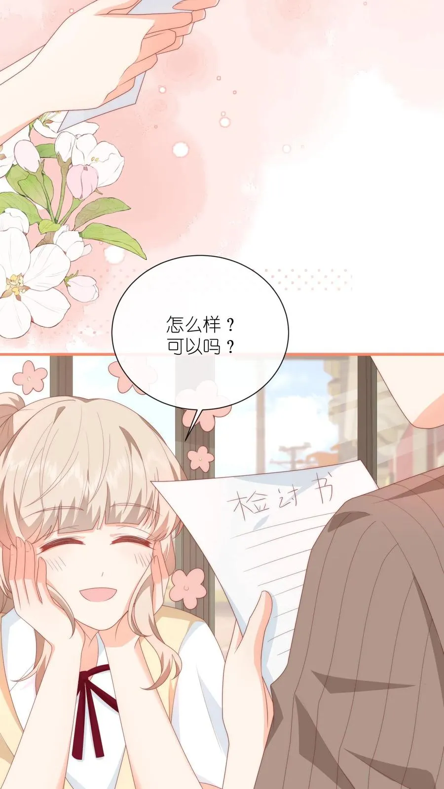第43话 呆瓜，给老子同意 第32页