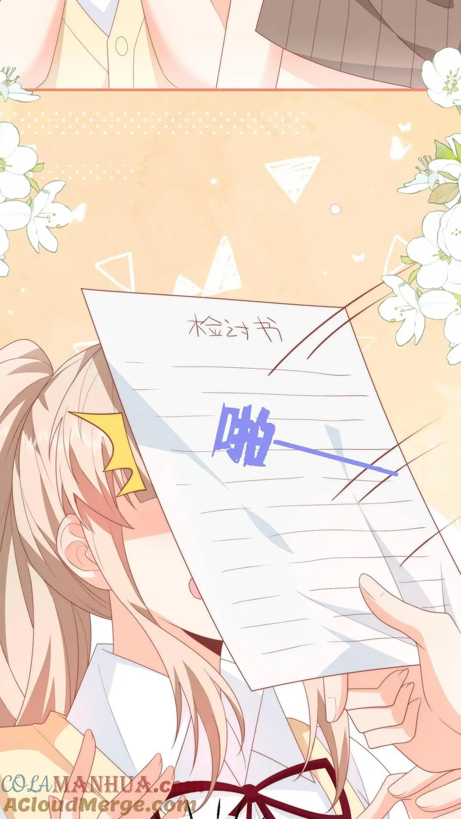 第43话 呆瓜，给老子同意 第33页