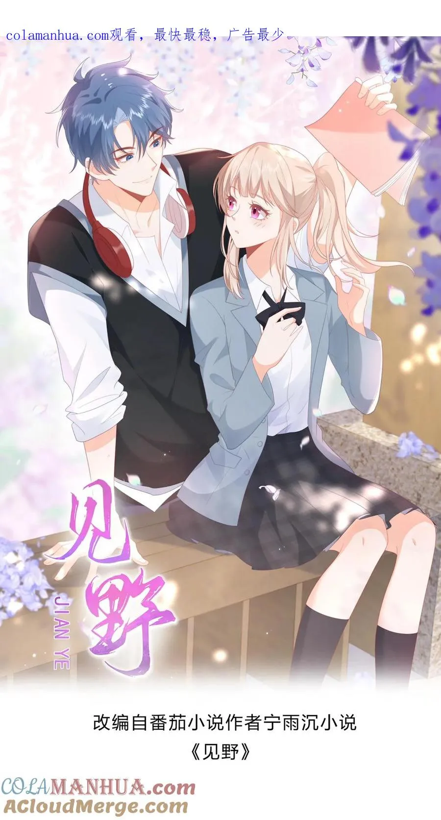第44话 勇敢江哥，不怕困难 第1页