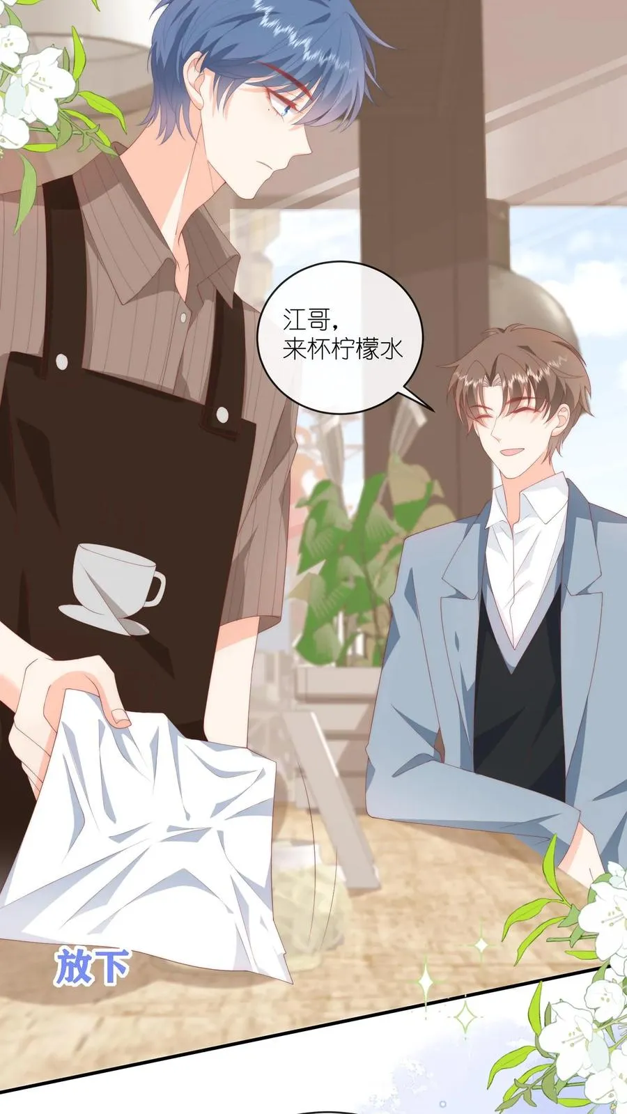 第44话 勇敢江哥，不怕困难 第14页