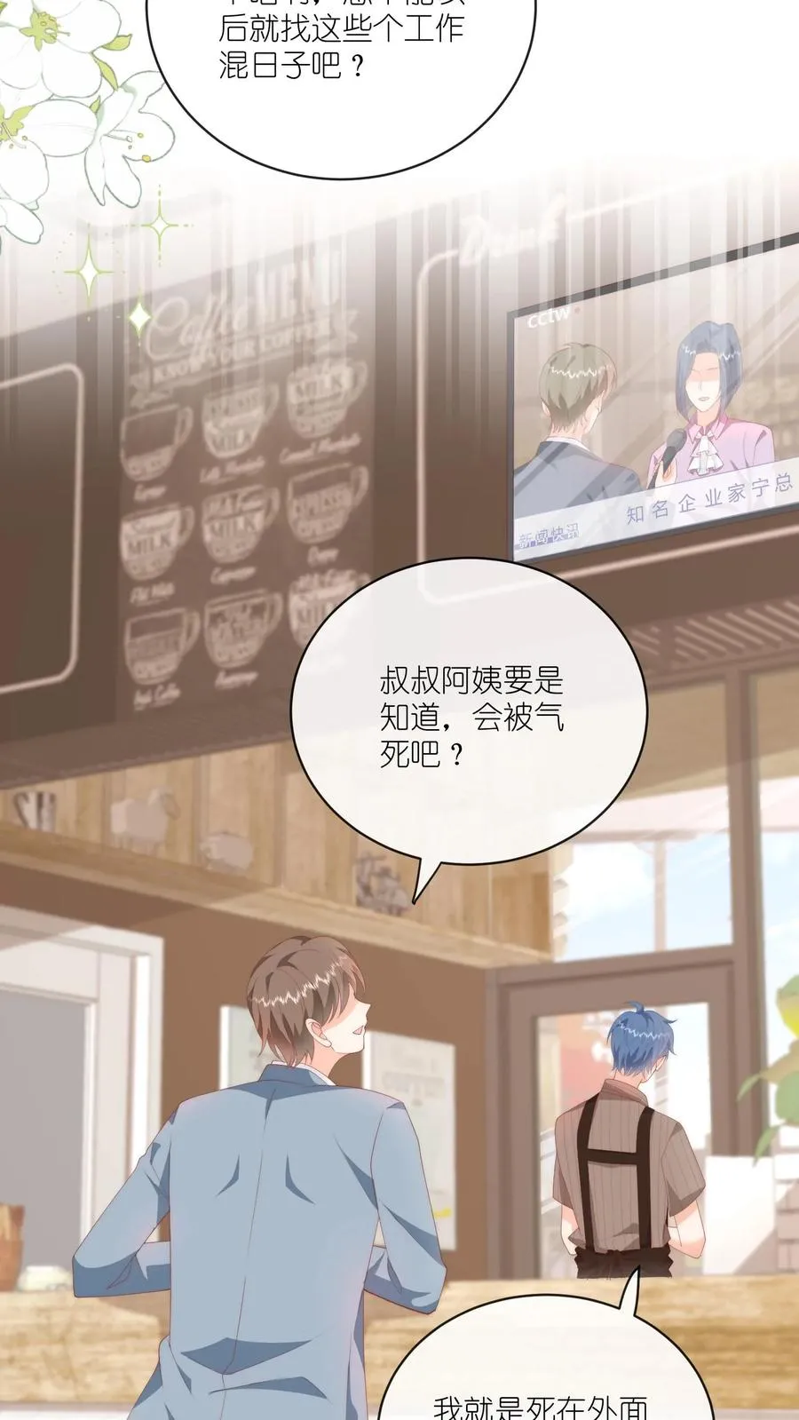 第44话 勇敢江哥，不怕困难 第16页