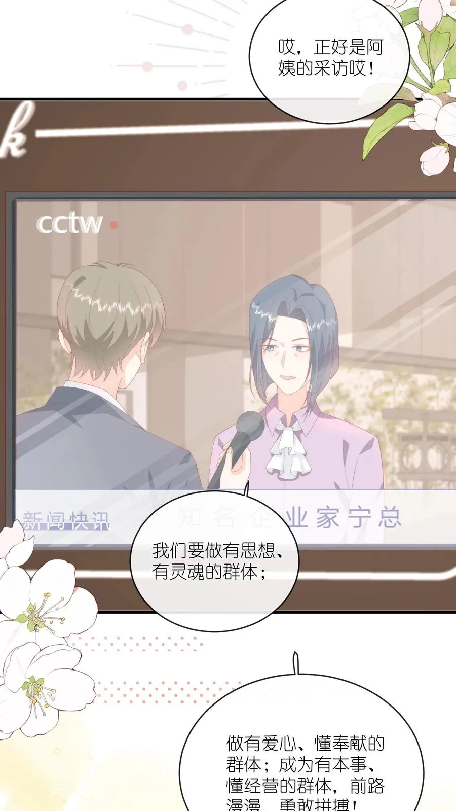 第44话 勇敢江哥，不怕困难 第18页