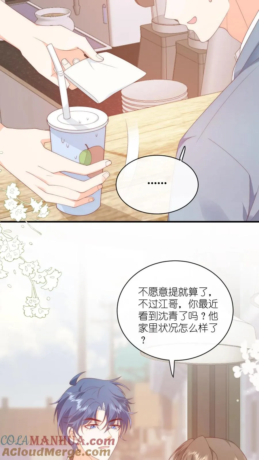 第44话 勇敢江哥，不怕困难 第21页