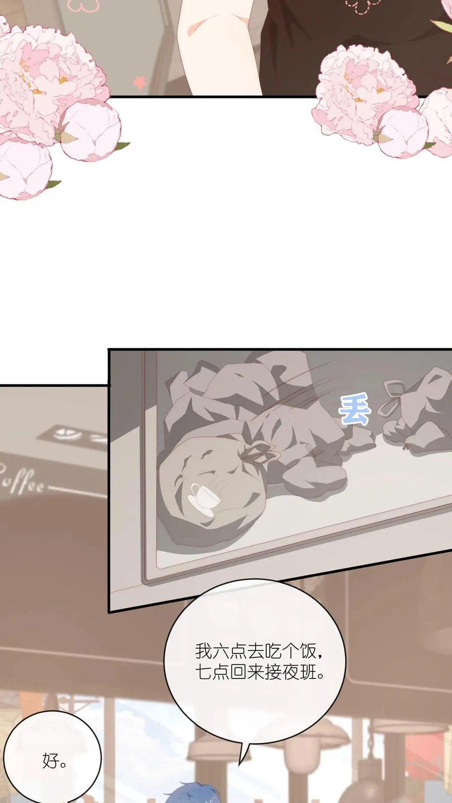 第45话 呆瓜的检讨书，没了 第4页