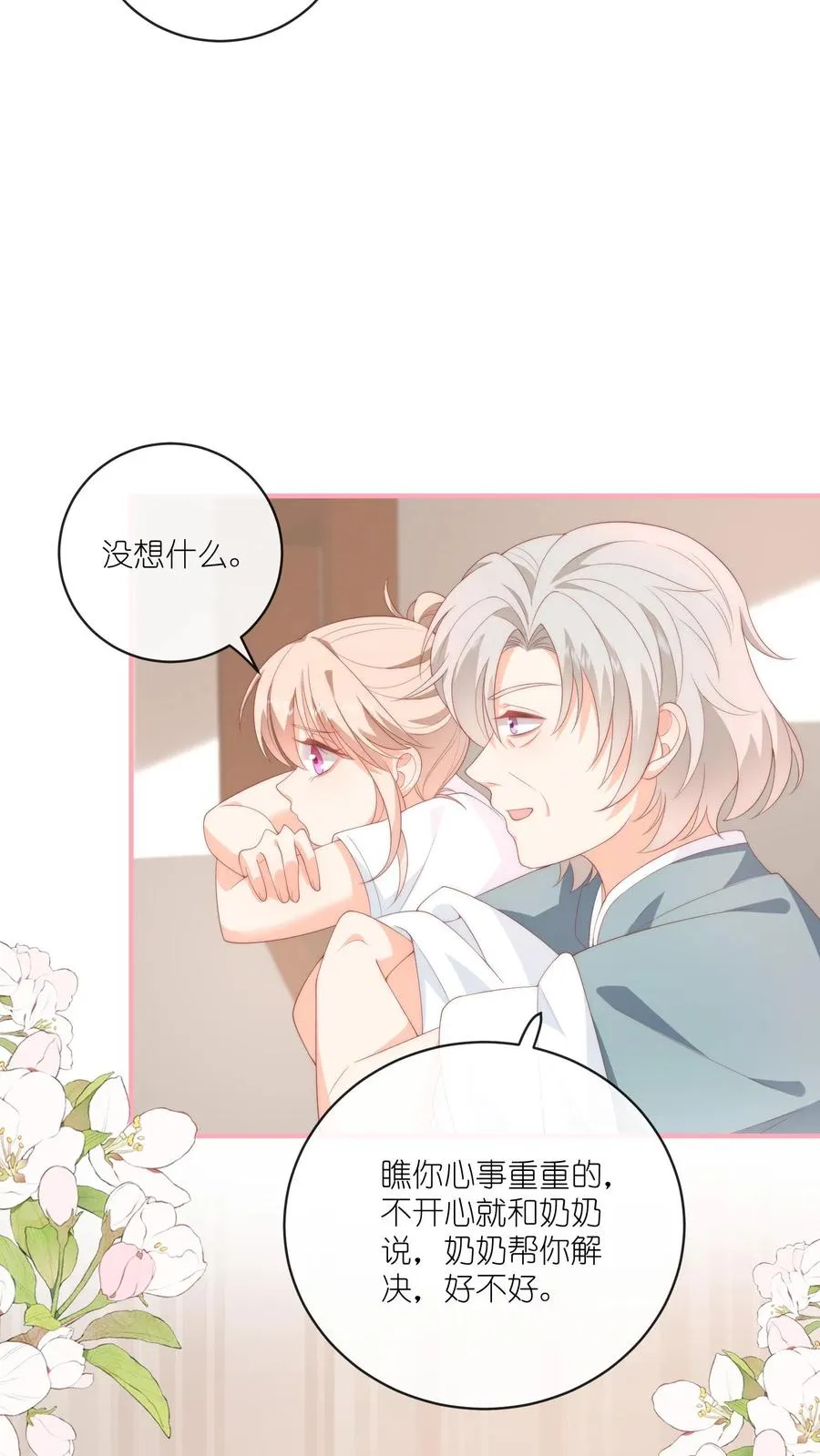 第45话 呆瓜的检讨书，没了 第8页