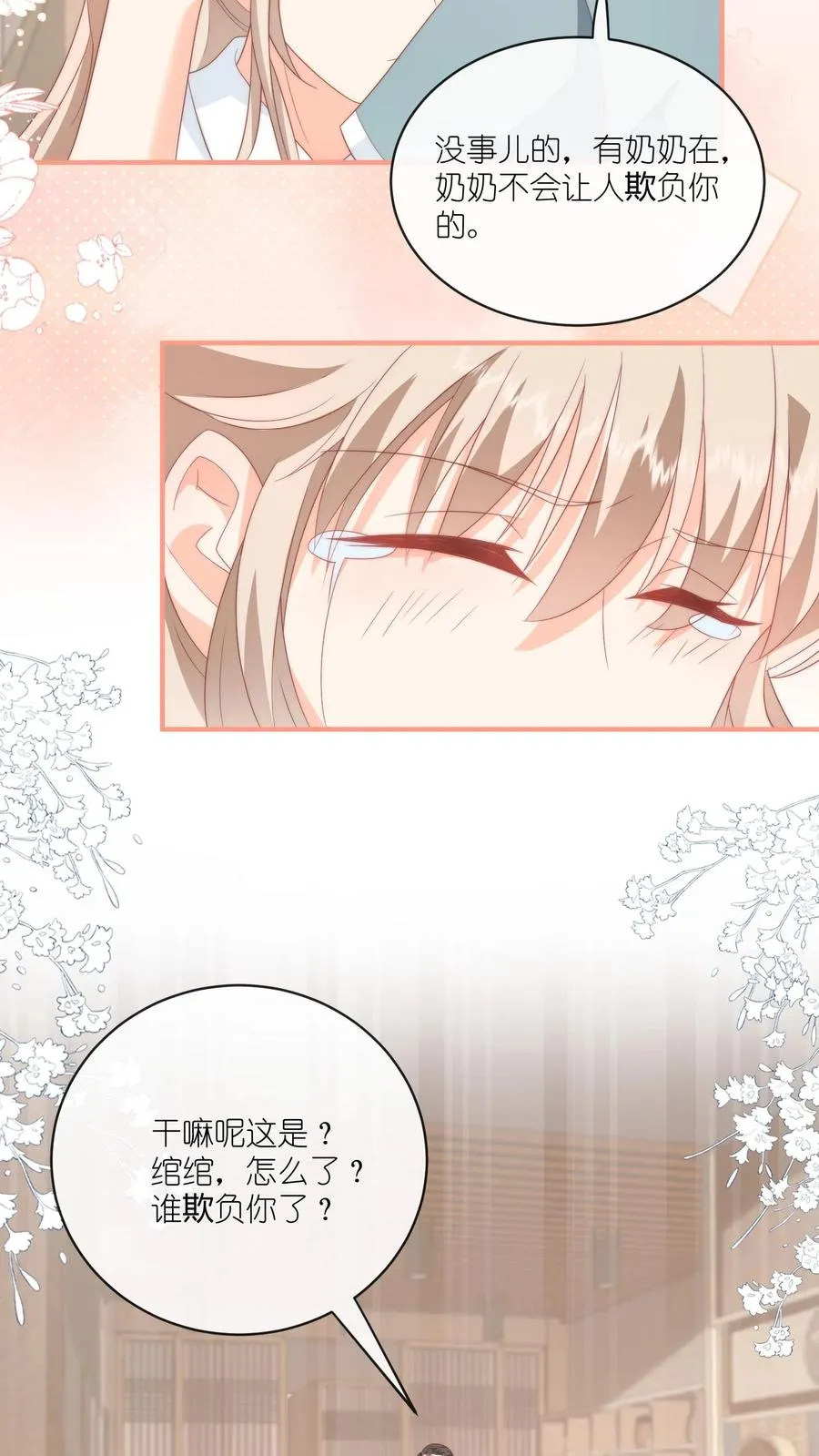 第45话 呆瓜的检讨书，没了 第14页
