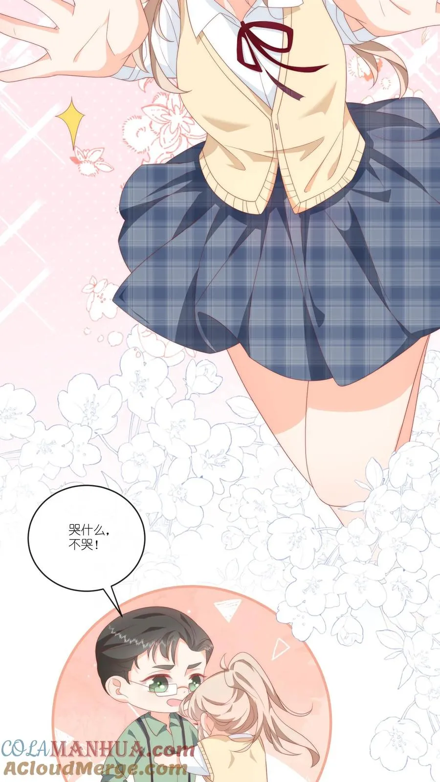第45话 呆瓜的检讨书，没了 第17页