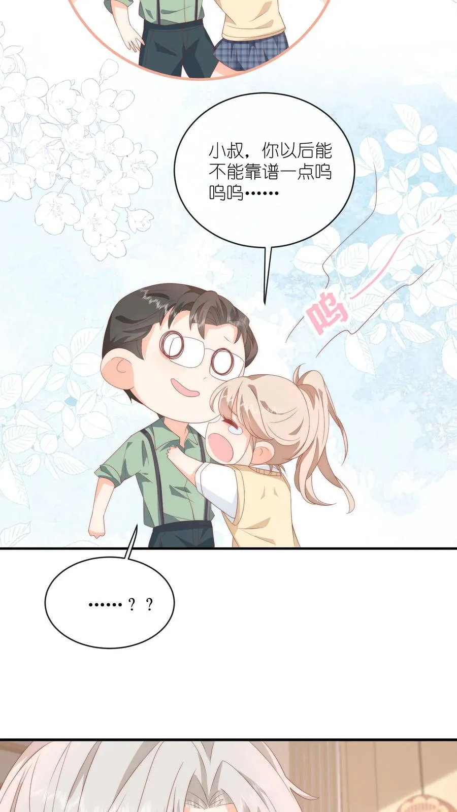 第45话 呆瓜的检讨书，没了 第18页