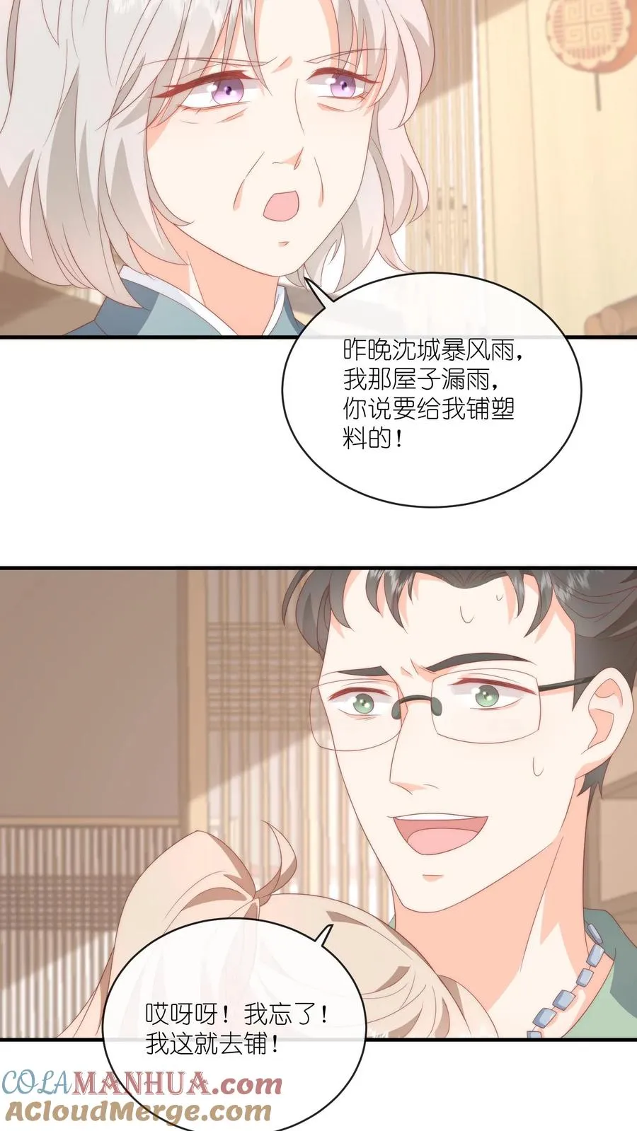 第45话 呆瓜的检讨书，没了 第19页