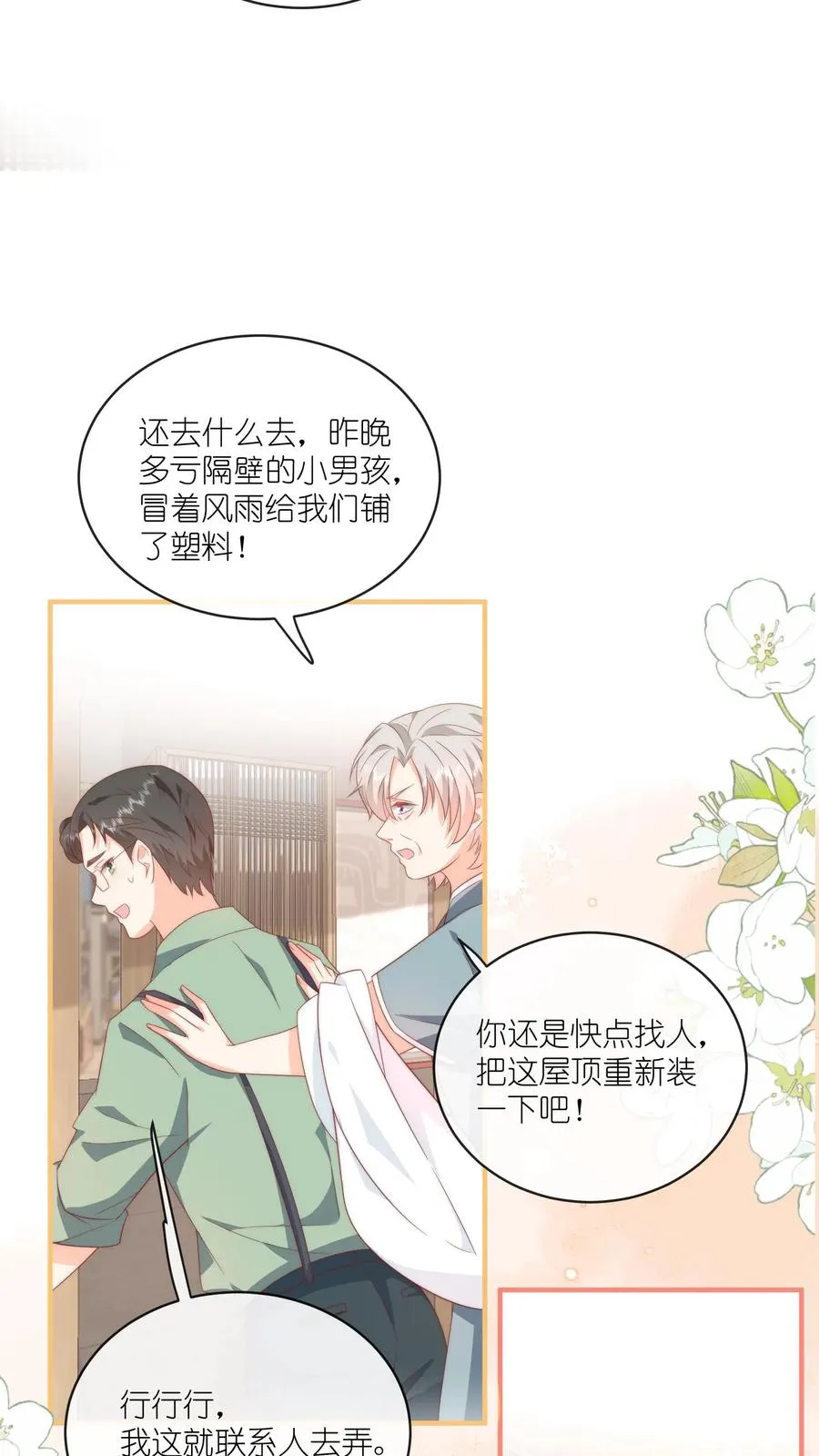 第45话 呆瓜的检讨书，没了 第20页
