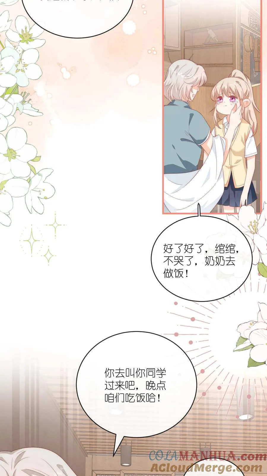 第45话 呆瓜的检讨书，没了 第21页