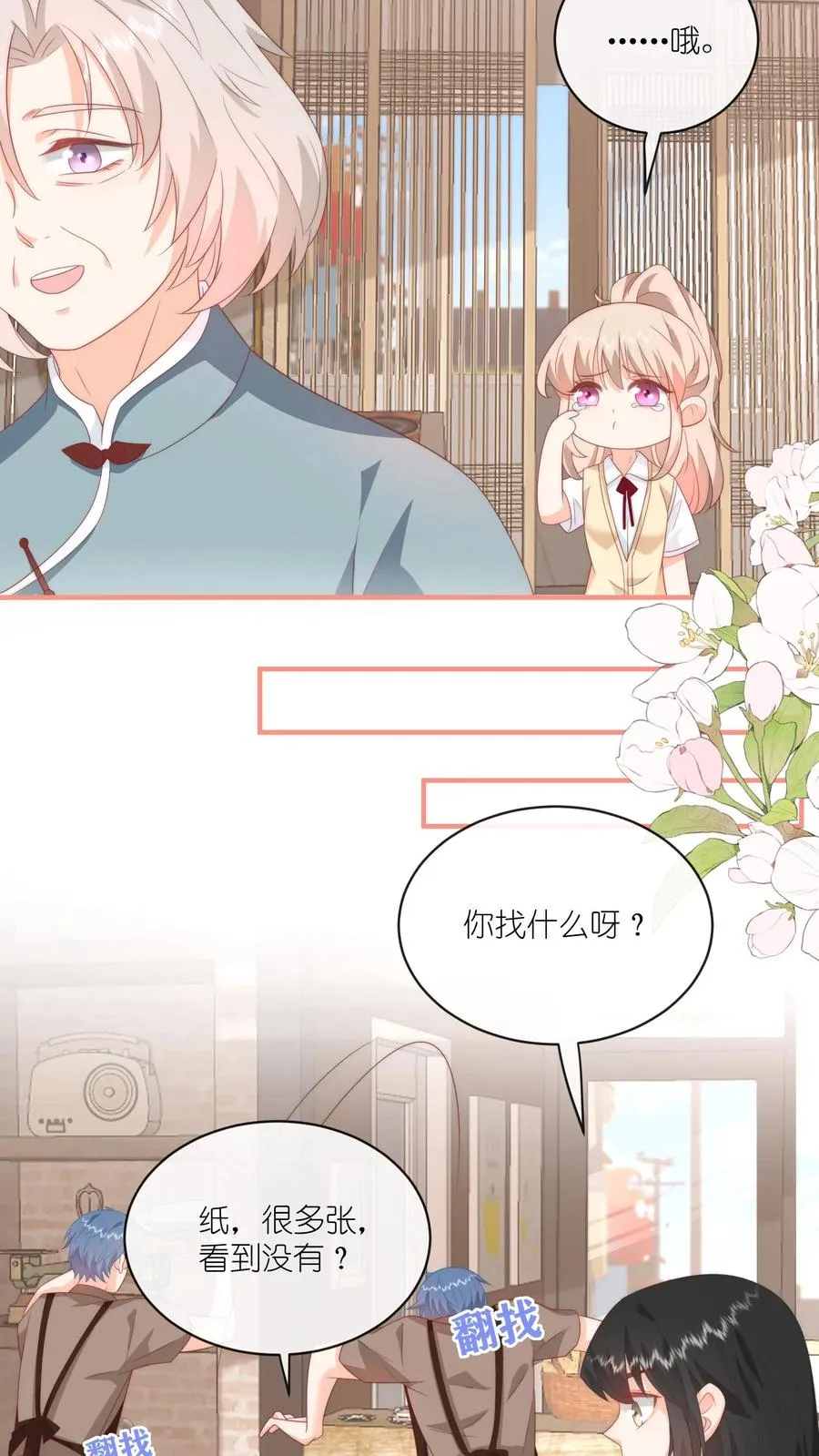 第45话 呆瓜的检讨书，没了 第22页