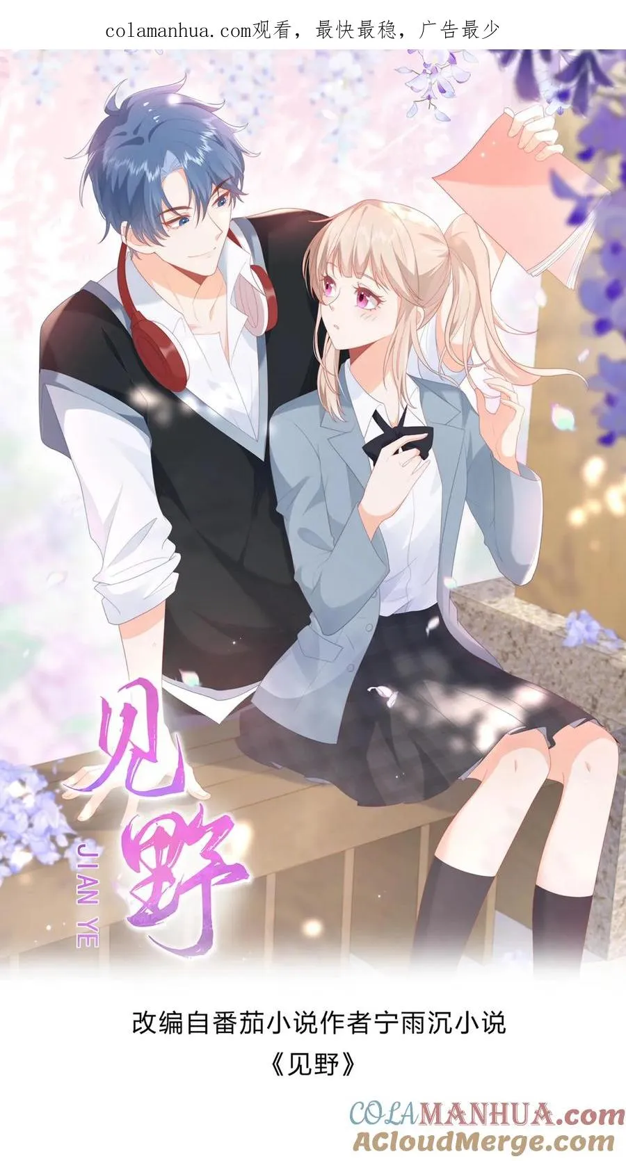 第46话 江野，我再也不理你了！ 第1页