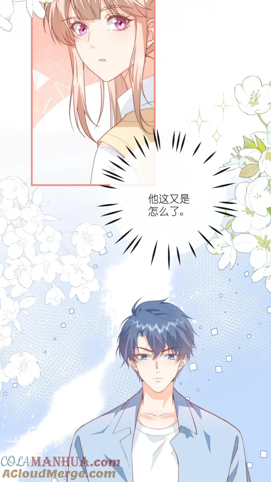 第46话 江野，我再也不理你了！ 第9页