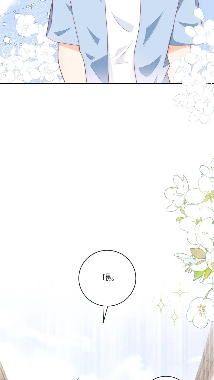 第46话 江野，我再也不理你了！ 第10页