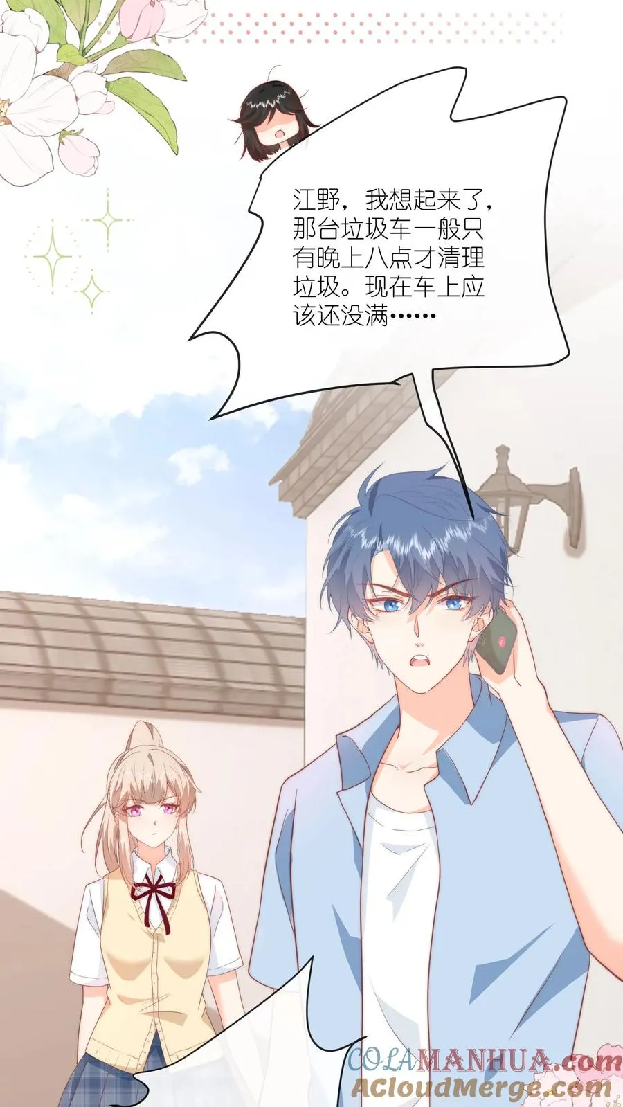 第46话 江野，我再也不理你了！ 第13页