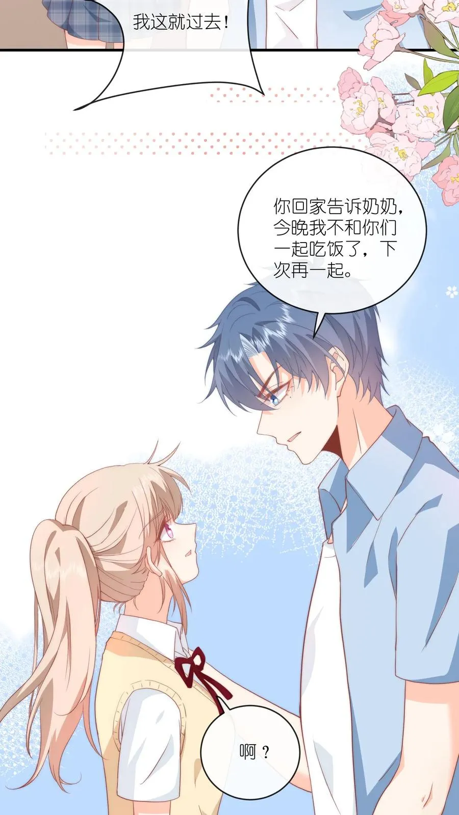 第46话 江野，我再也不理你了！ 第14页