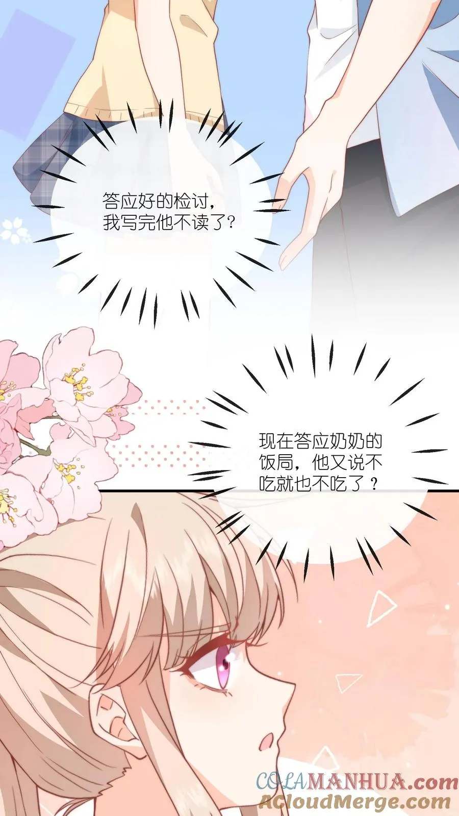 第46话 江野，我再也不理你了！ 第15页